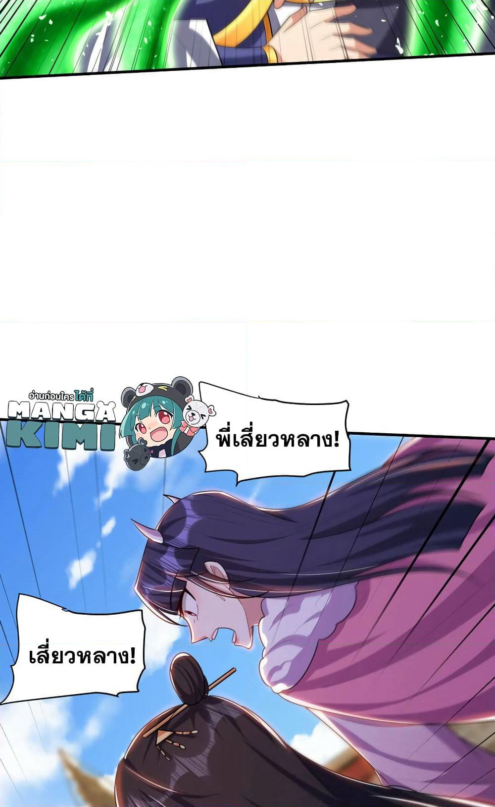 Rise of The Demon King รุ่งอรุณแห่งราชาปีศาจ page 32