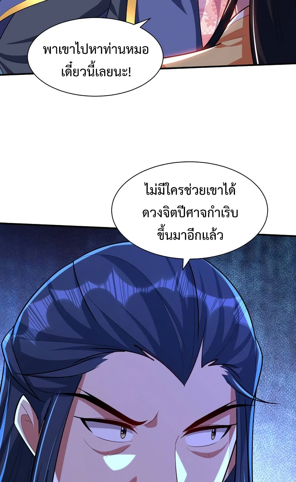 Rise of The Demon King รุ่งอรุณแห่งราชาปีศาจ page 35