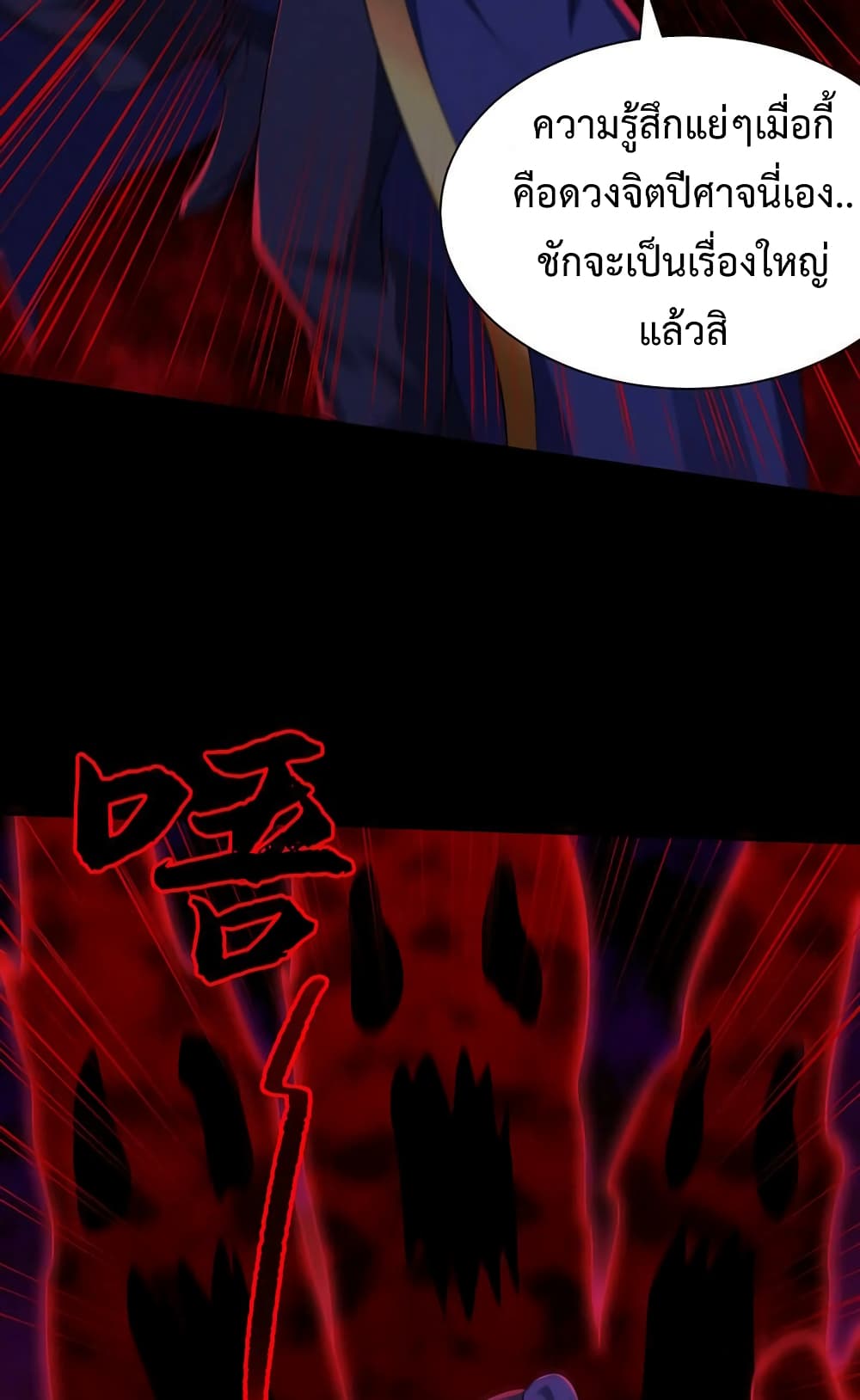 Rise of The Demon King รุ่งอรุณแห่งราชาปีศาจ page 39