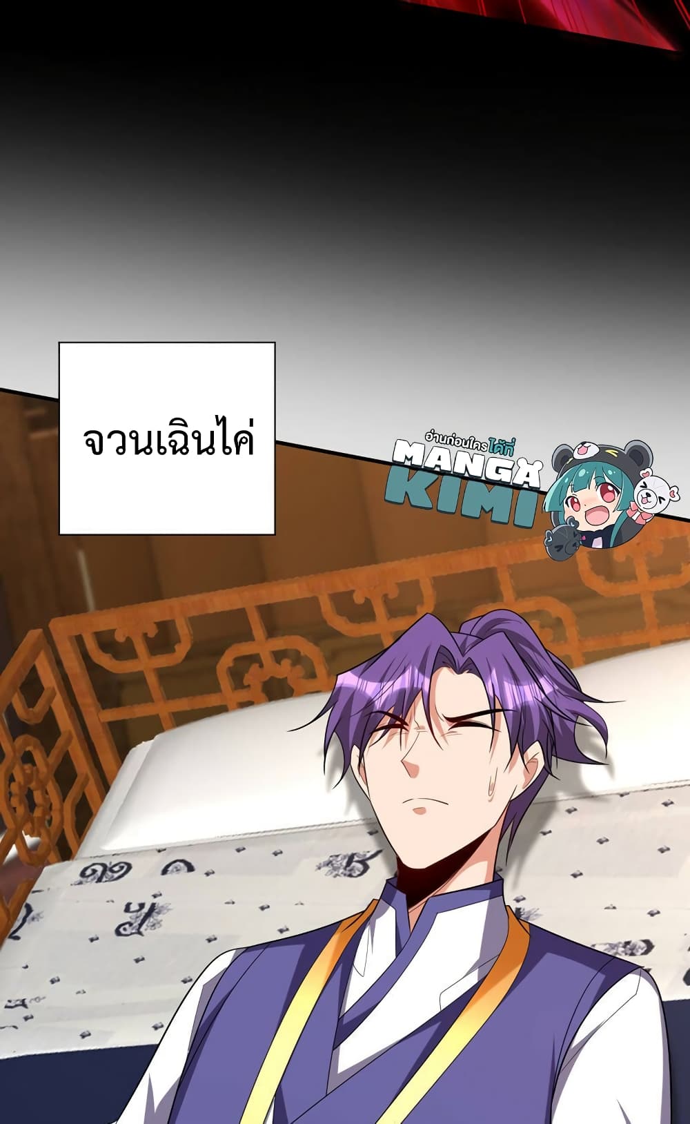 Rise of The Demon King รุ่งอรุณแห่งราชาปีศาจ page 42