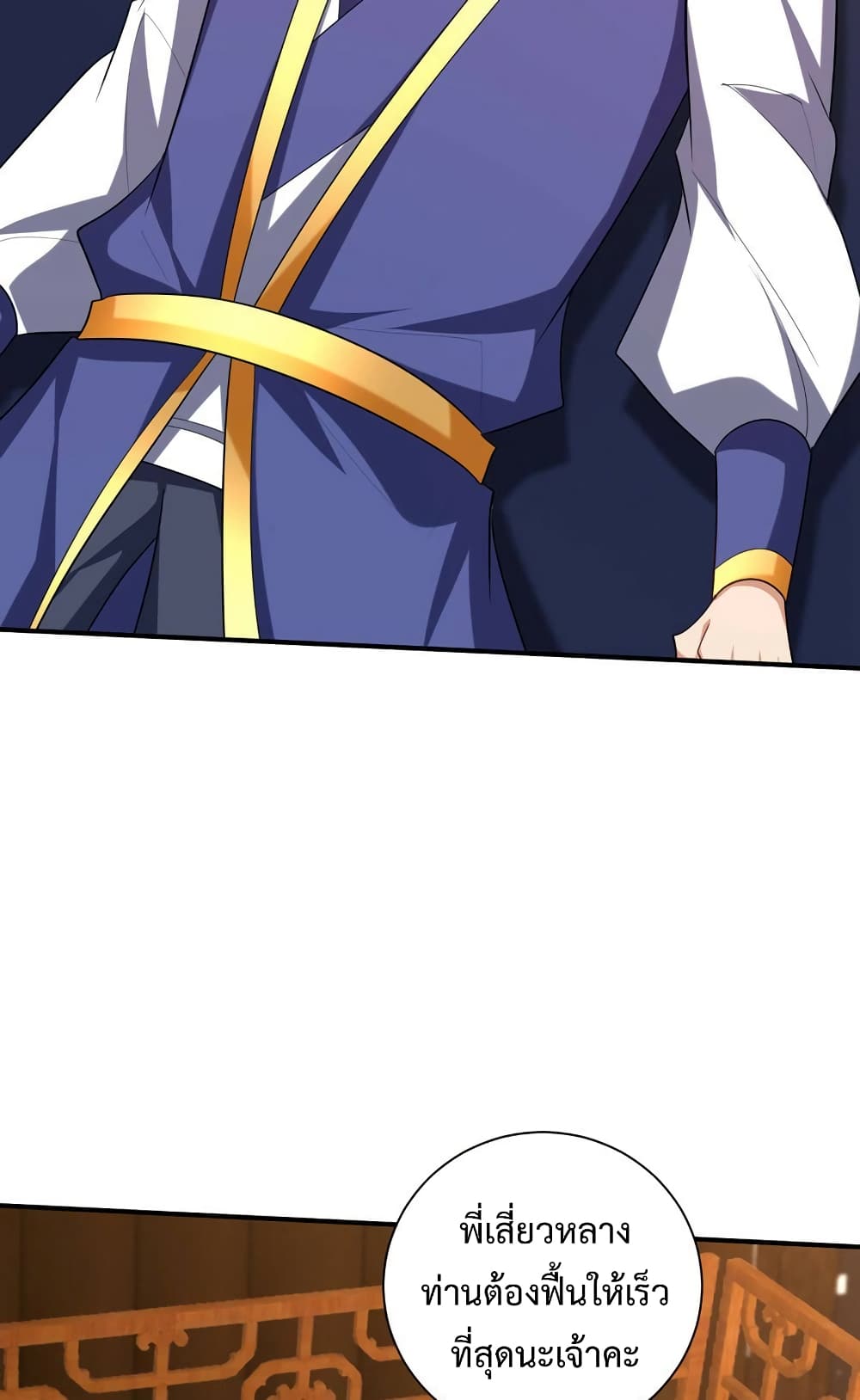 Rise of The Demon King รุ่งอรุณแห่งราชาปีศาจ page 43