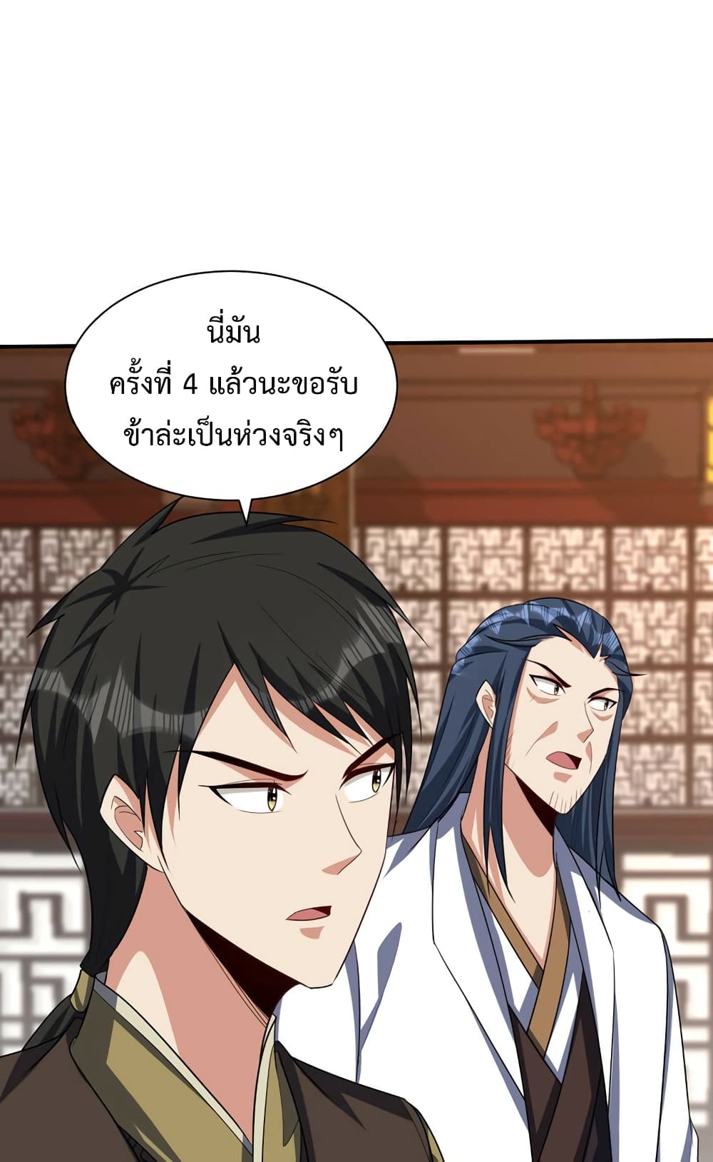 Rise of The Demon King รุ่งอรุณแห่งราชาปีศาจ page 45