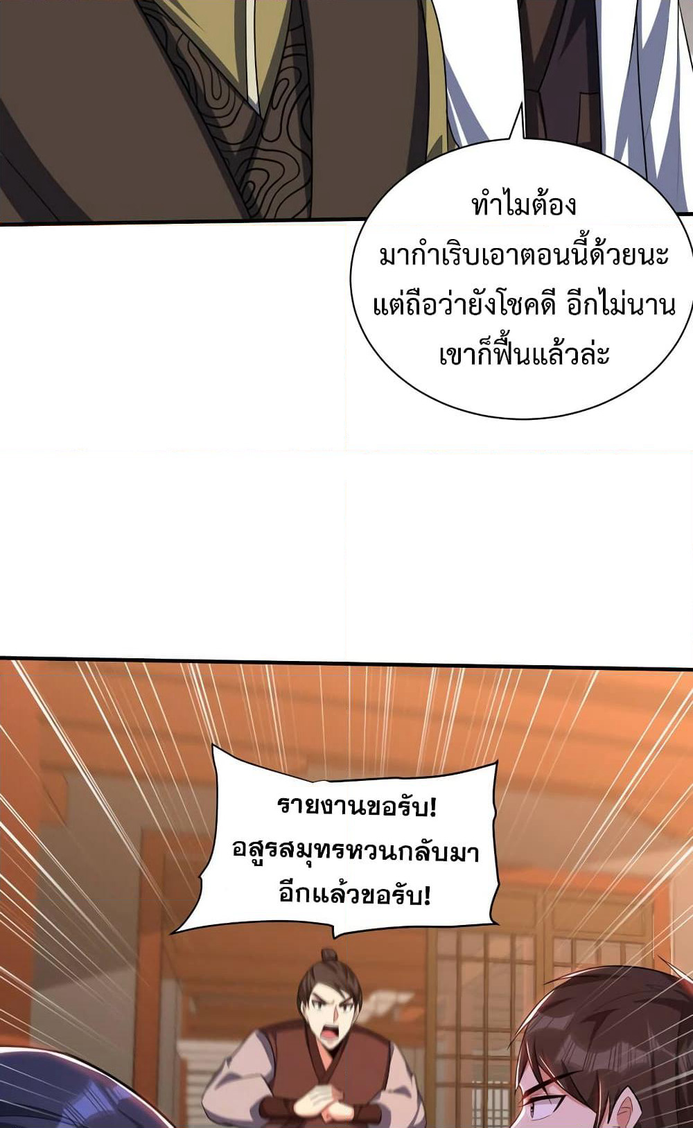Rise of The Demon King รุ่งอรุณแห่งราชาปีศาจ page 46
