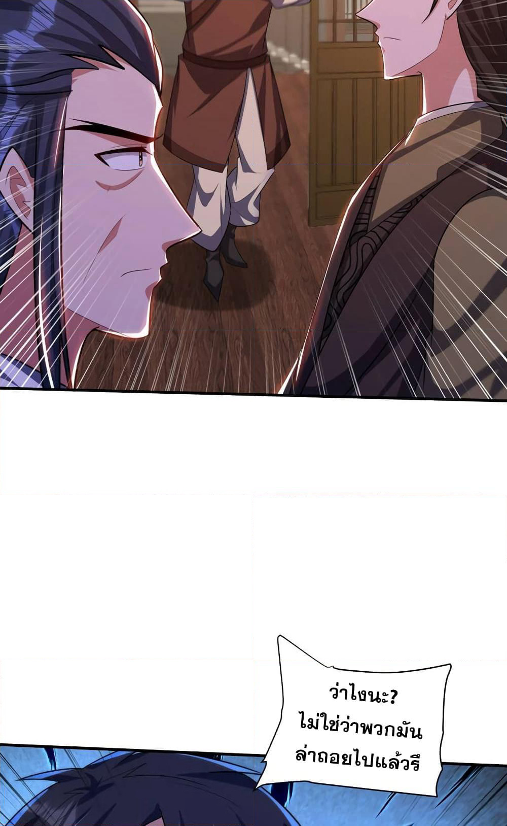 Rise of The Demon King รุ่งอรุณแห่งราชาปีศาจ page 47