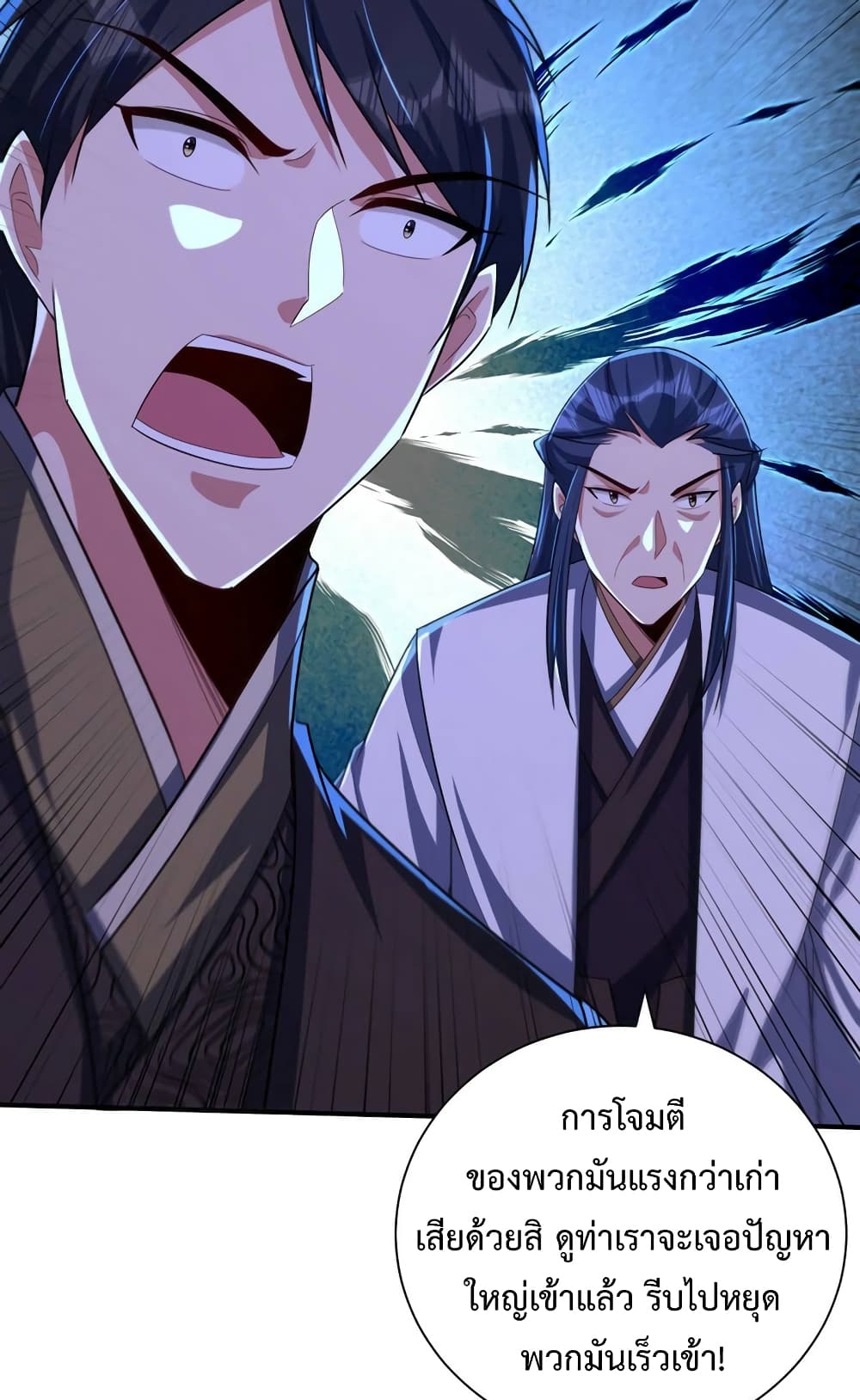 Rise of The Demon King รุ่งอรุณแห่งราชาปีศาจ page 48