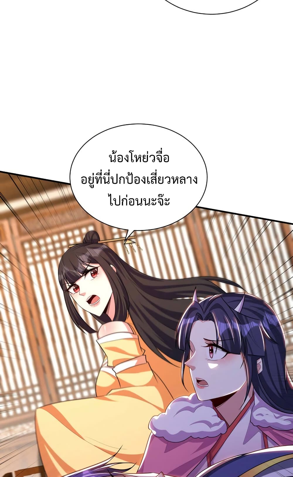 Rise of The Demon King รุ่งอรุณแห่งราชาปีศาจ page 49