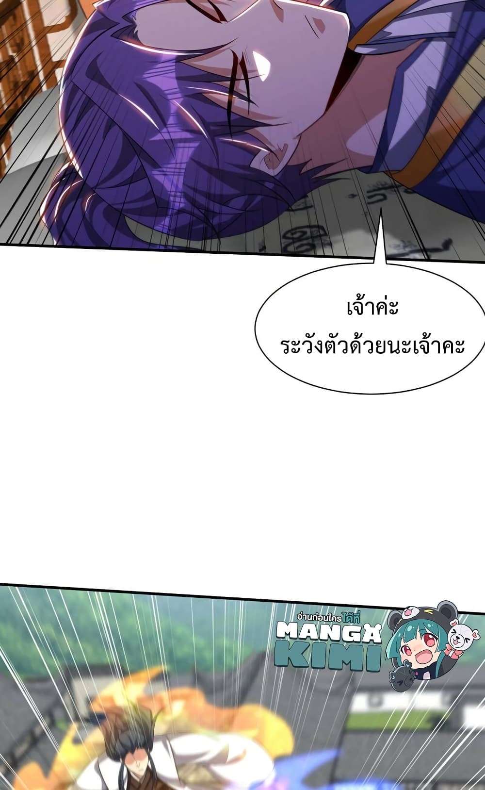Rise of The Demon King รุ่งอรุณแห่งราชาปีศาจ page 50