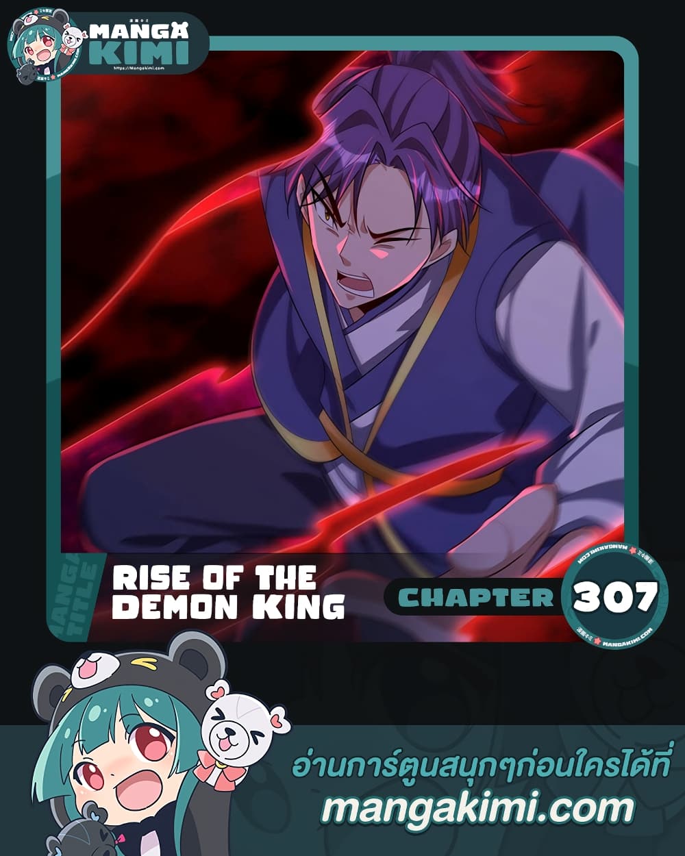 Rise of The Demon King รุ่งอรุณแห่งราชาปีศาจ page 1