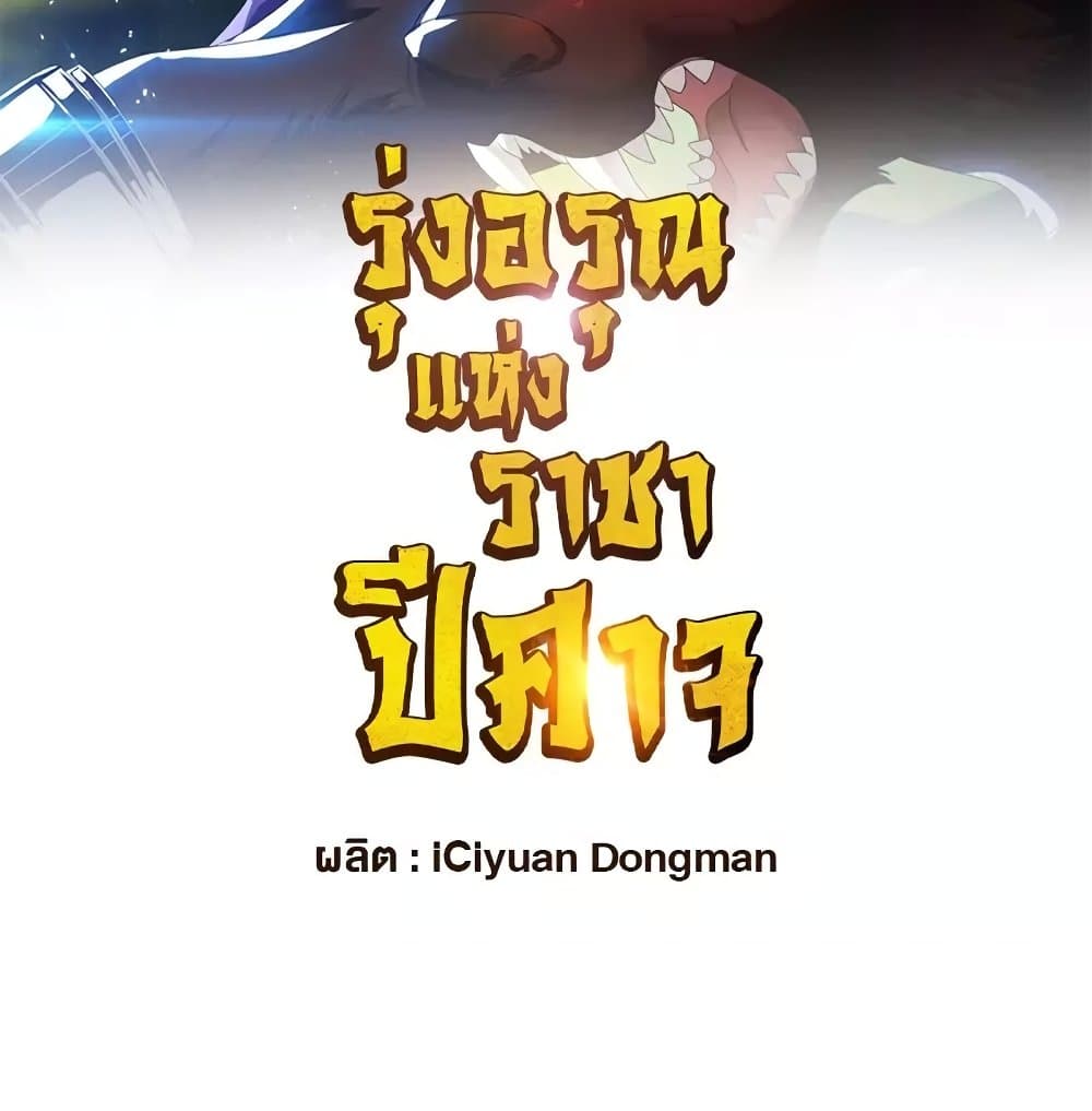 Rise of The Demon King รุ่งอรุณแห่งราชาปีศาจ page 3