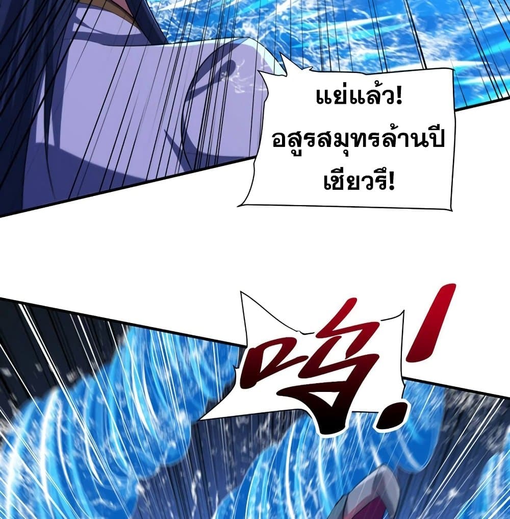 Rise of The Demon King รุ่งอรุณแห่งราชาปีศาจ page 10