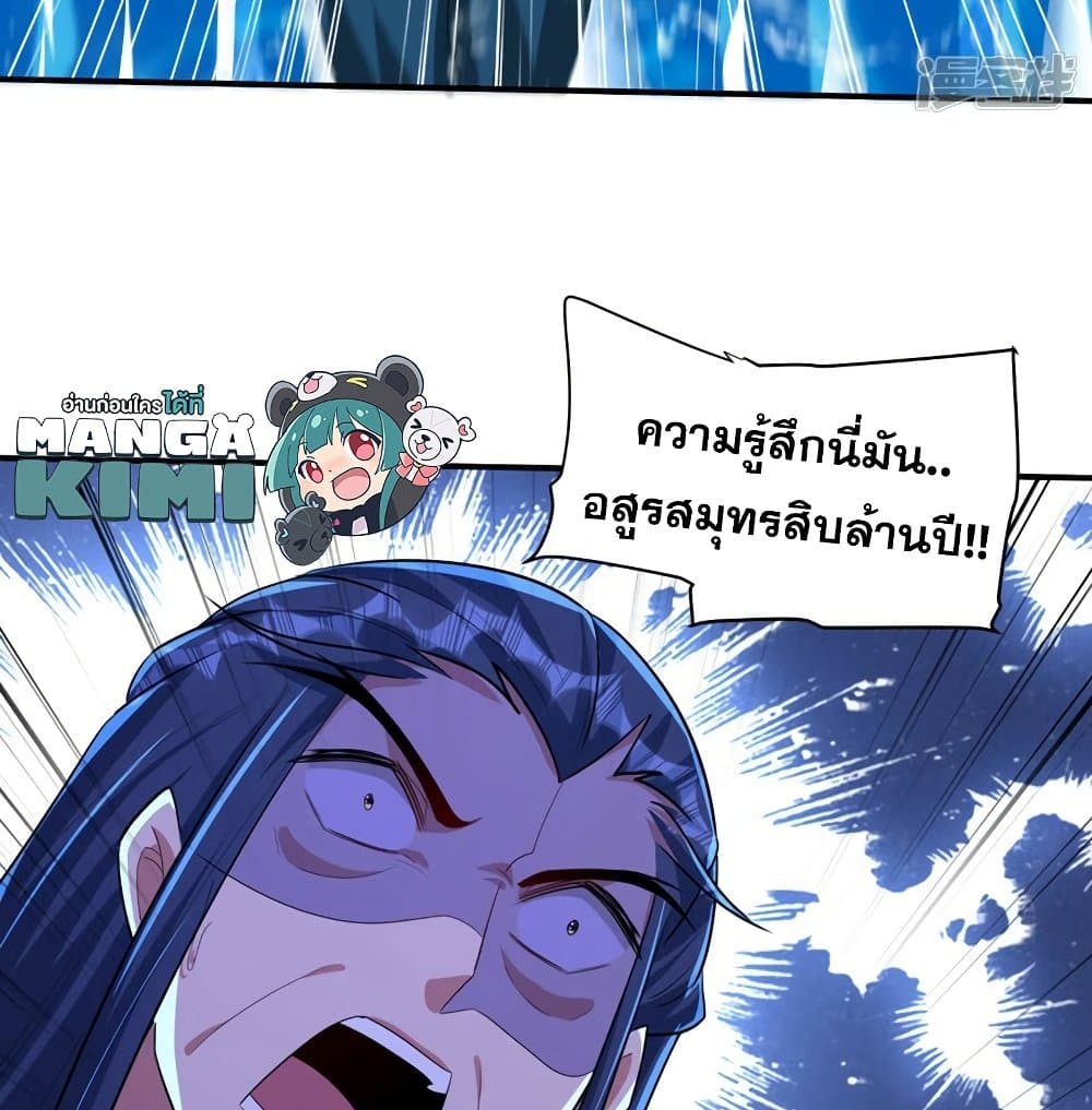 Rise of The Demon King รุ่งอรุณแห่งราชาปีศาจ page 26