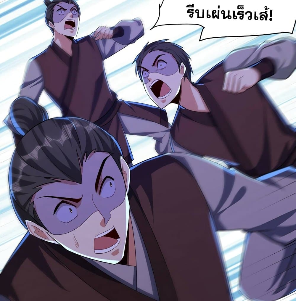 Rise of The Demon King รุ่งอรุณแห่งราชาปีศาจ page 31