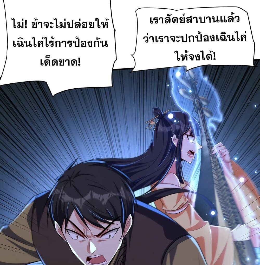 Rise of The Demon King รุ่งอรุณแห่งราชาปีศาจ page 35
