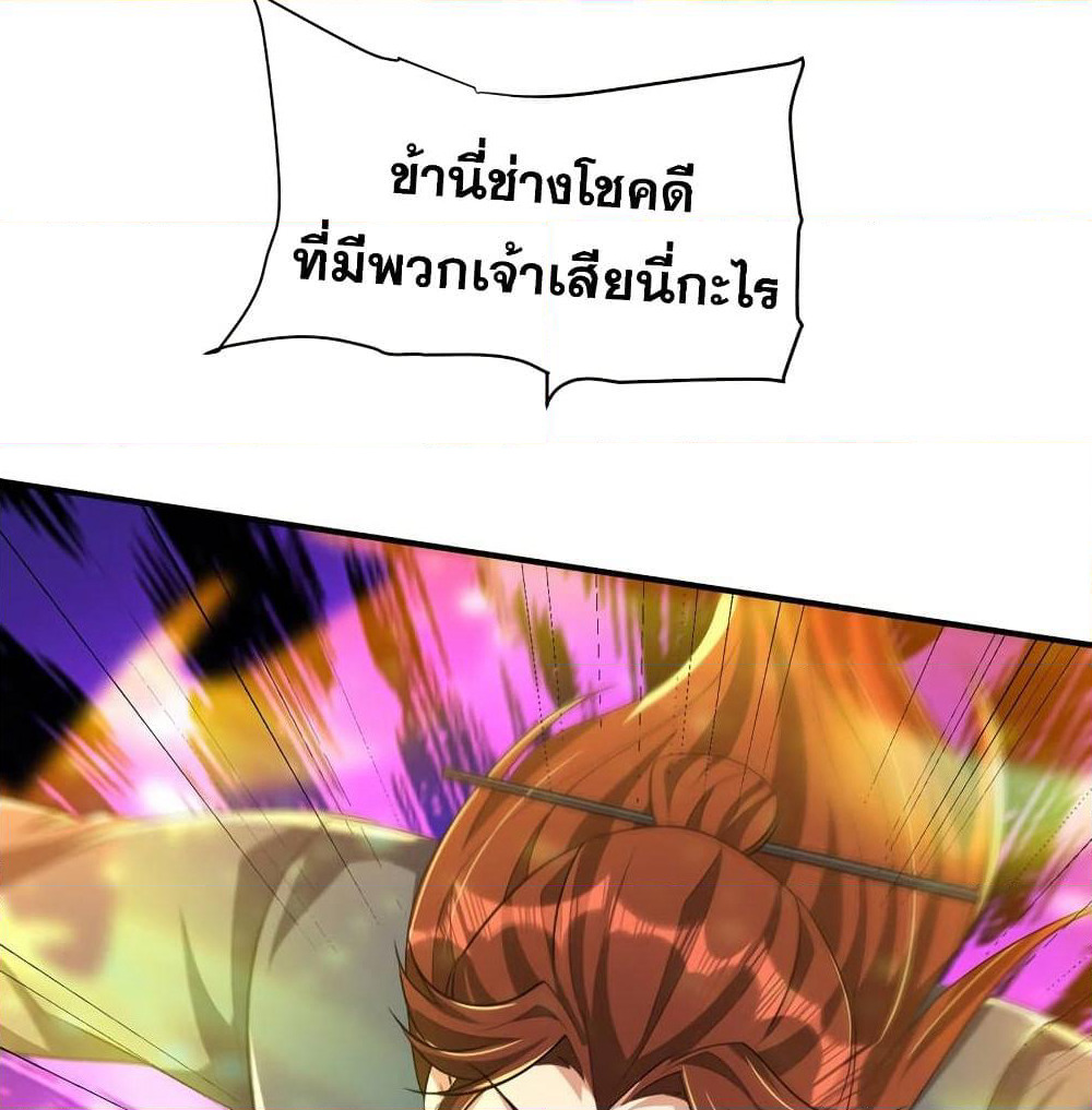Rise of The Demon King รุ่งอรุณแห่งราชาปีศาจ page 37