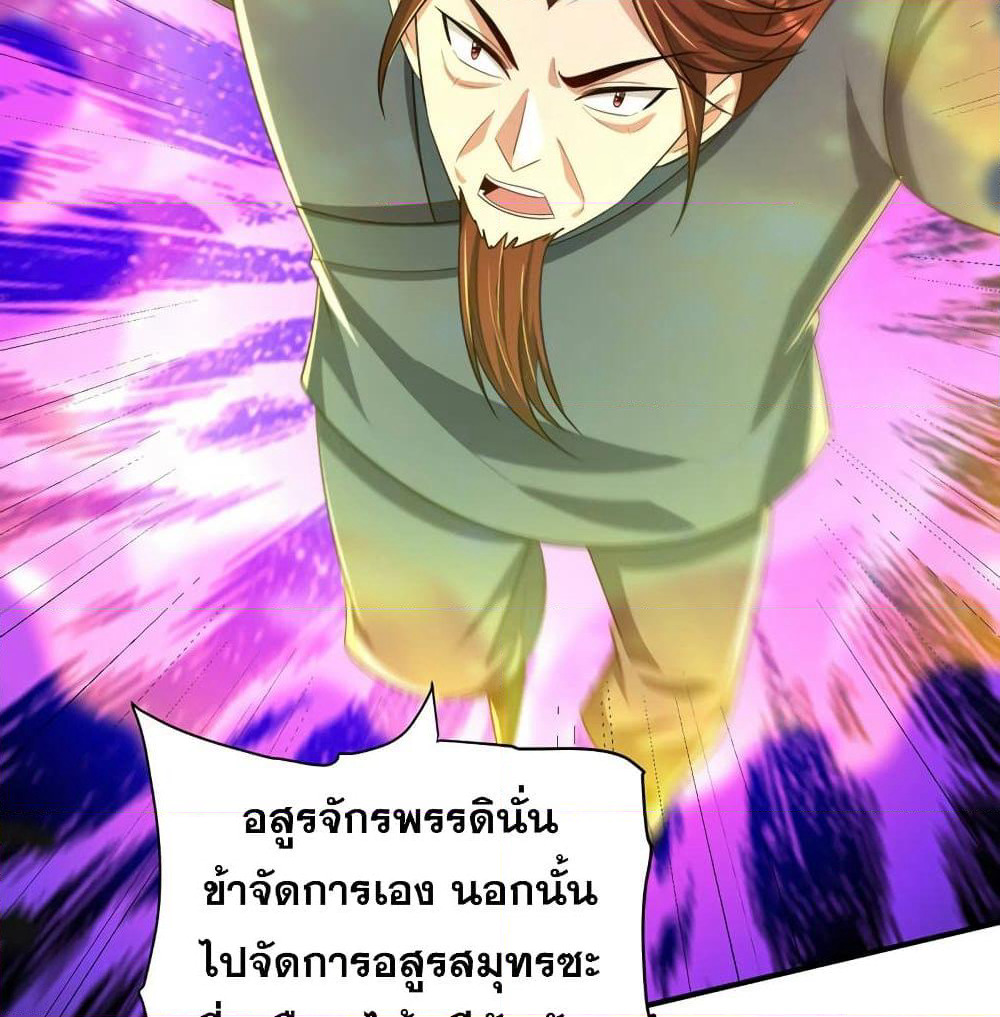 Rise of The Demon King รุ่งอรุณแห่งราชาปีศาจ page 38