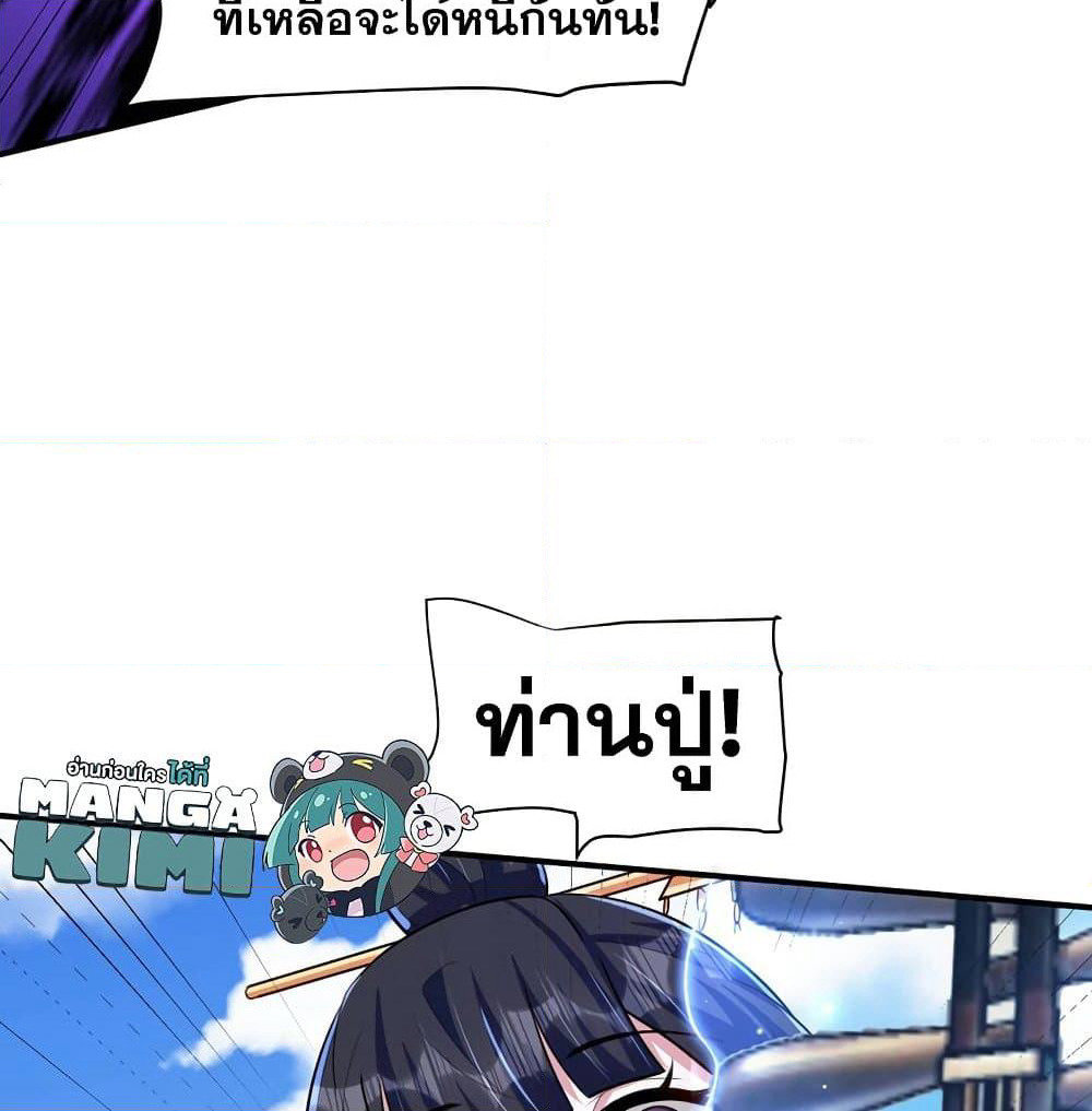 Rise of The Demon King รุ่งอรุณแห่งราชาปีศาจ page 39
