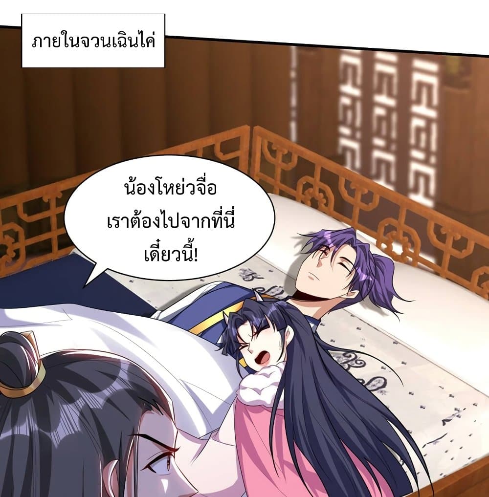 Rise of The Demon King รุ่งอรุณแห่งราชาปีศาจ page 44
