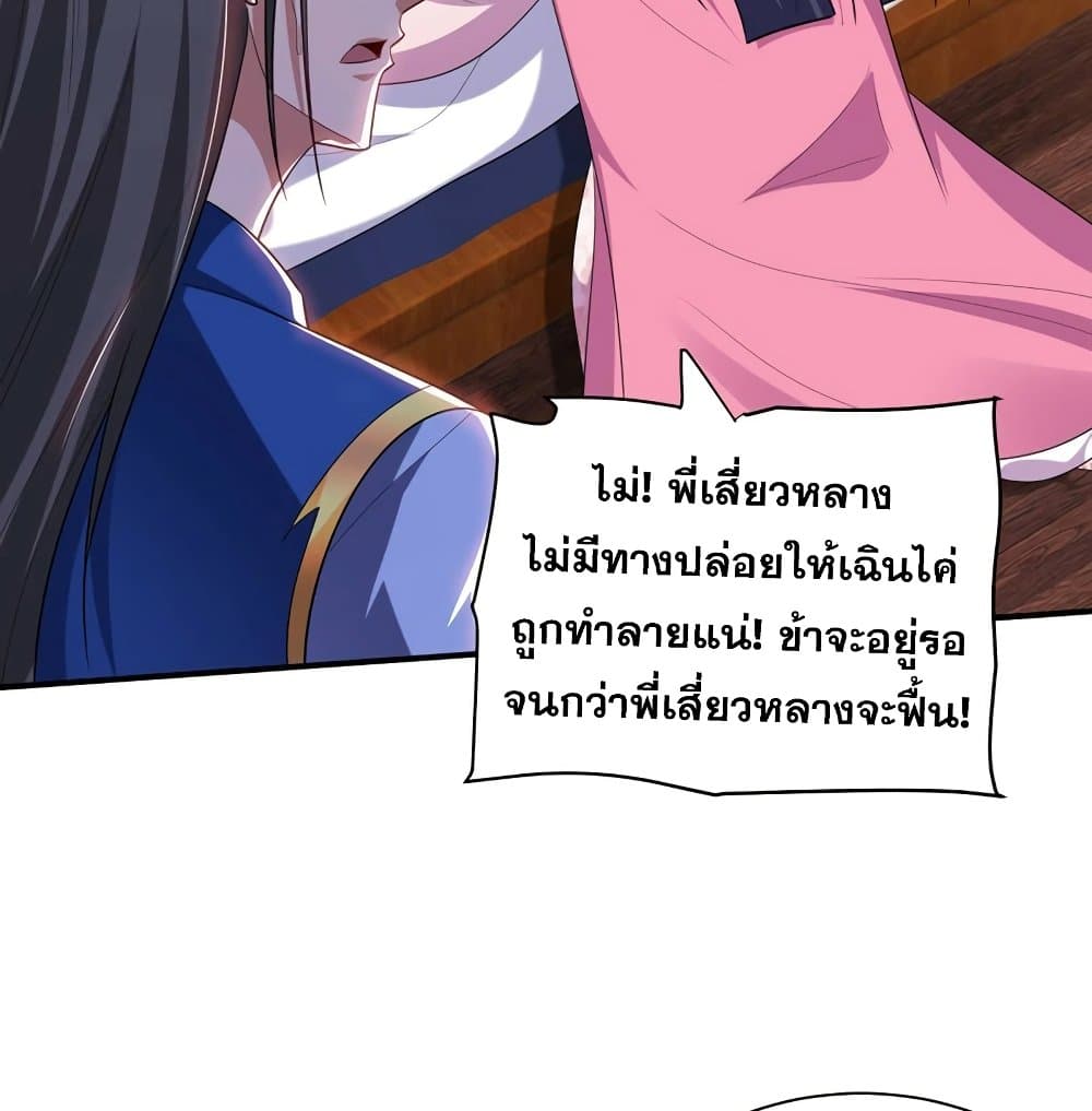 Rise of The Demon King รุ่งอรุณแห่งราชาปีศาจ page 45