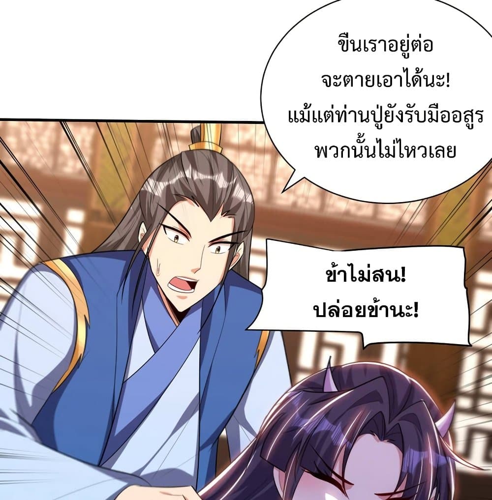 Rise of The Demon King รุ่งอรุณแห่งราชาปีศาจ page 46