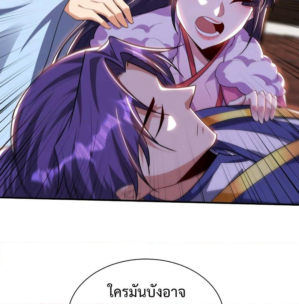 Rise of The Demon King รุ่งอรุณแห่งราชาปีศาจ page 47