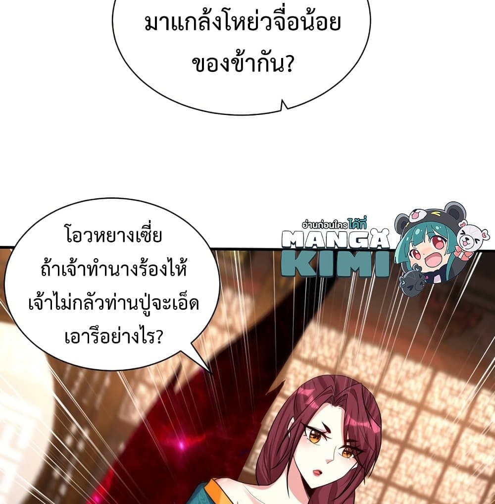 Rise of The Demon King รุ่งอรุณแห่งราชาปีศาจ page 48