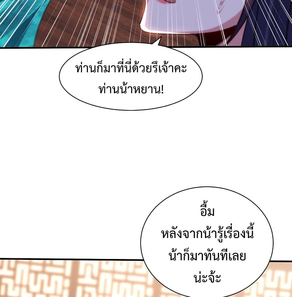 Rise of The Demon King รุ่งอรุณแห่งราชาปีศาจ page 50
