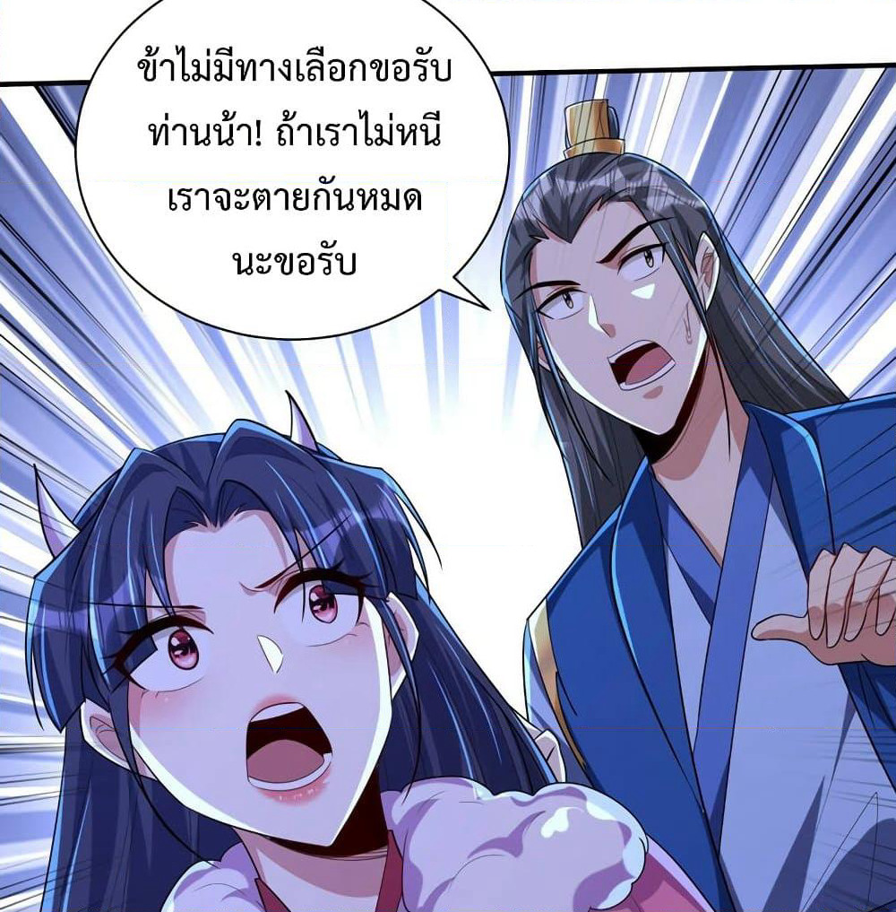 Rise of The Demon King รุ่งอรุณแห่งราชาปีศาจ page 53