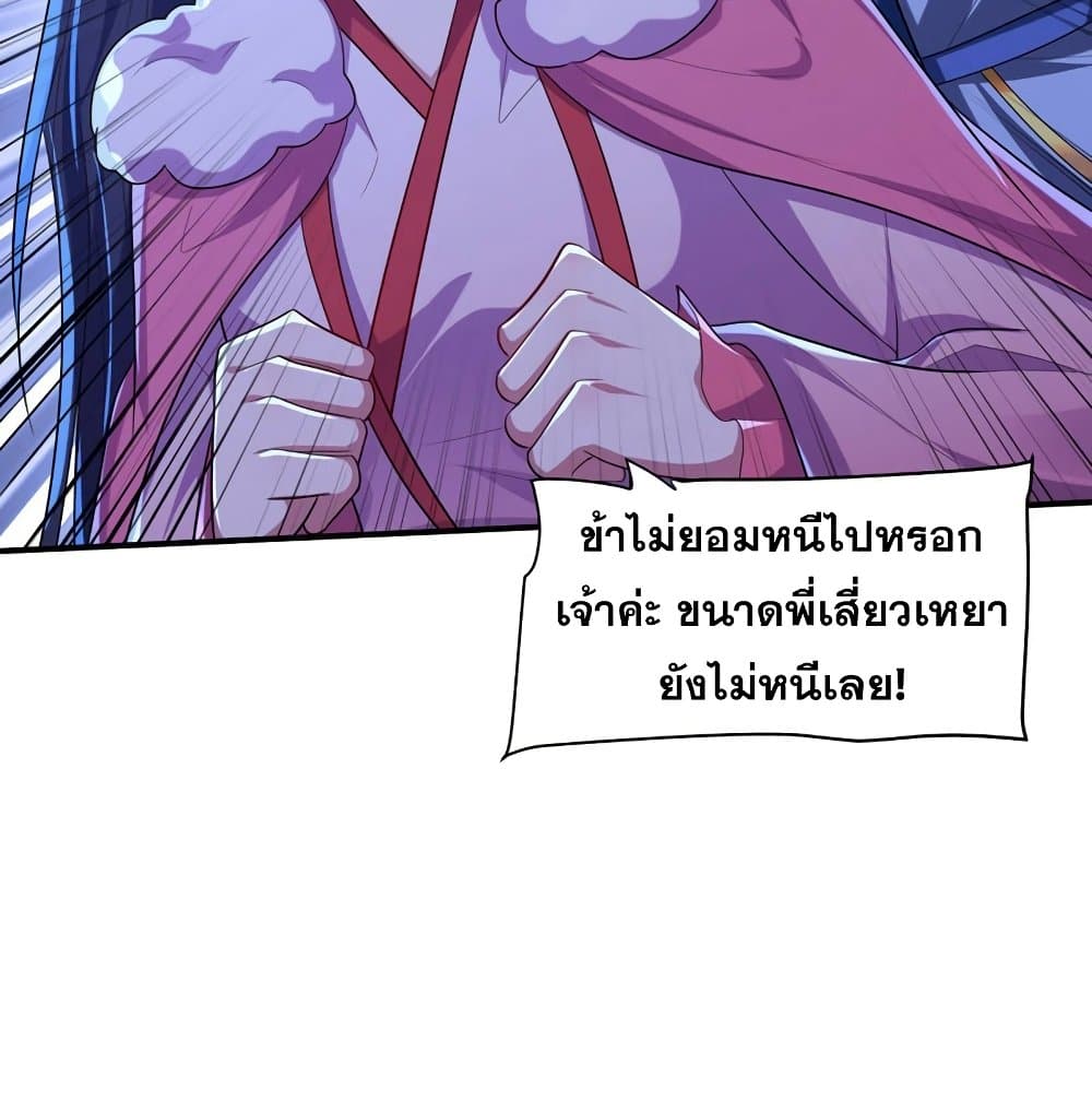 Rise of The Demon King รุ่งอรุณแห่งราชาปีศาจ page 54