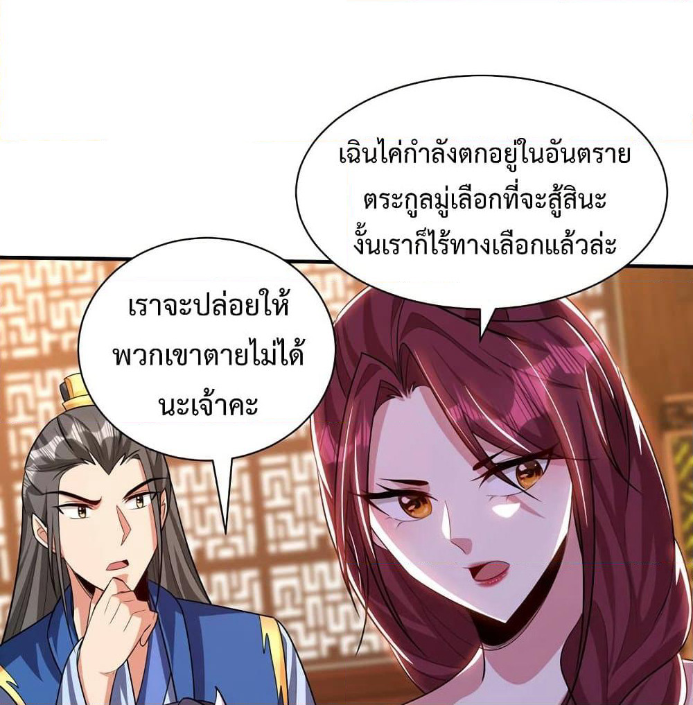 Rise of The Demon King รุ่งอรุณแห่งราชาปีศาจ page 55