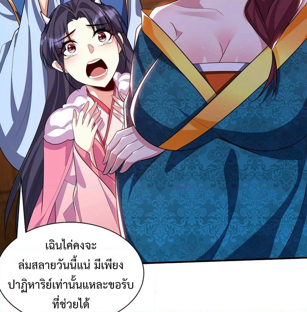 Rise of The Demon King รุ่งอรุณแห่งราชาปีศาจ page 56