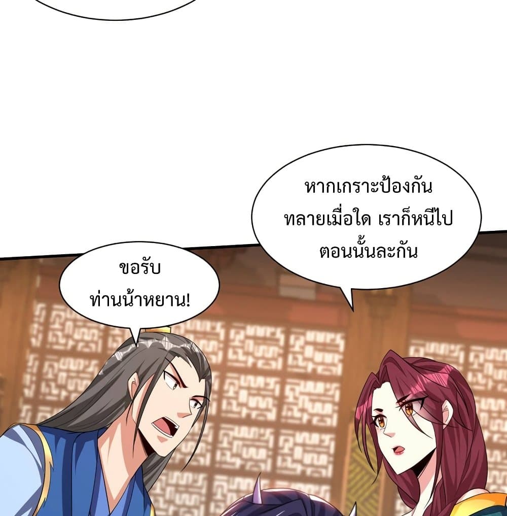Rise of The Demon King รุ่งอรุณแห่งราชาปีศาจ page 57