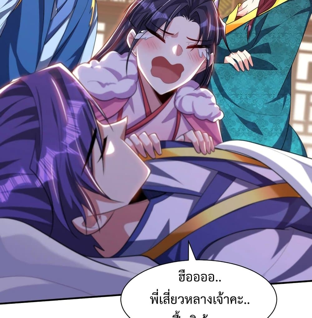 Rise of The Demon King รุ่งอรุณแห่งราชาปีศาจ page 58