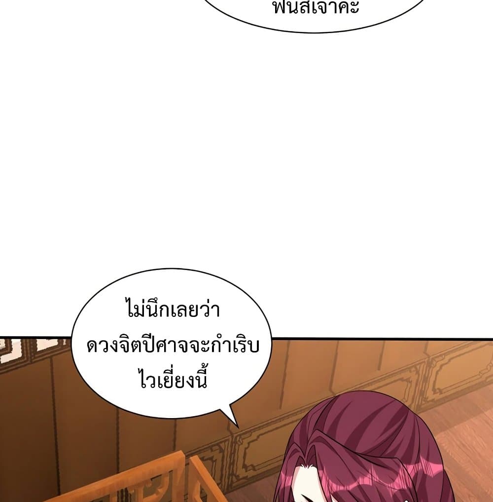 Rise of The Demon King รุ่งอรุณแห่งราชาปีศาจ page 59