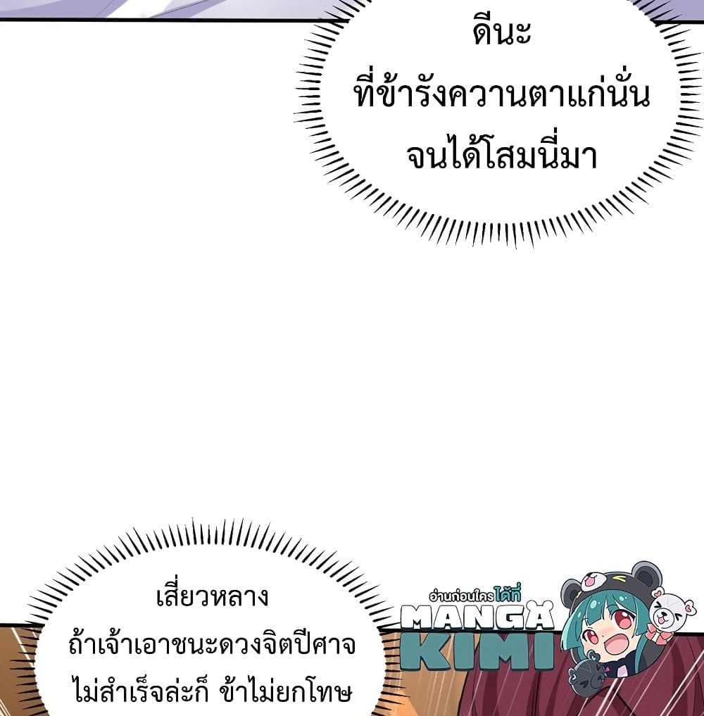 Rise of The Demon King รุ่งอรุณแห่งราชาปีศาจ page 61