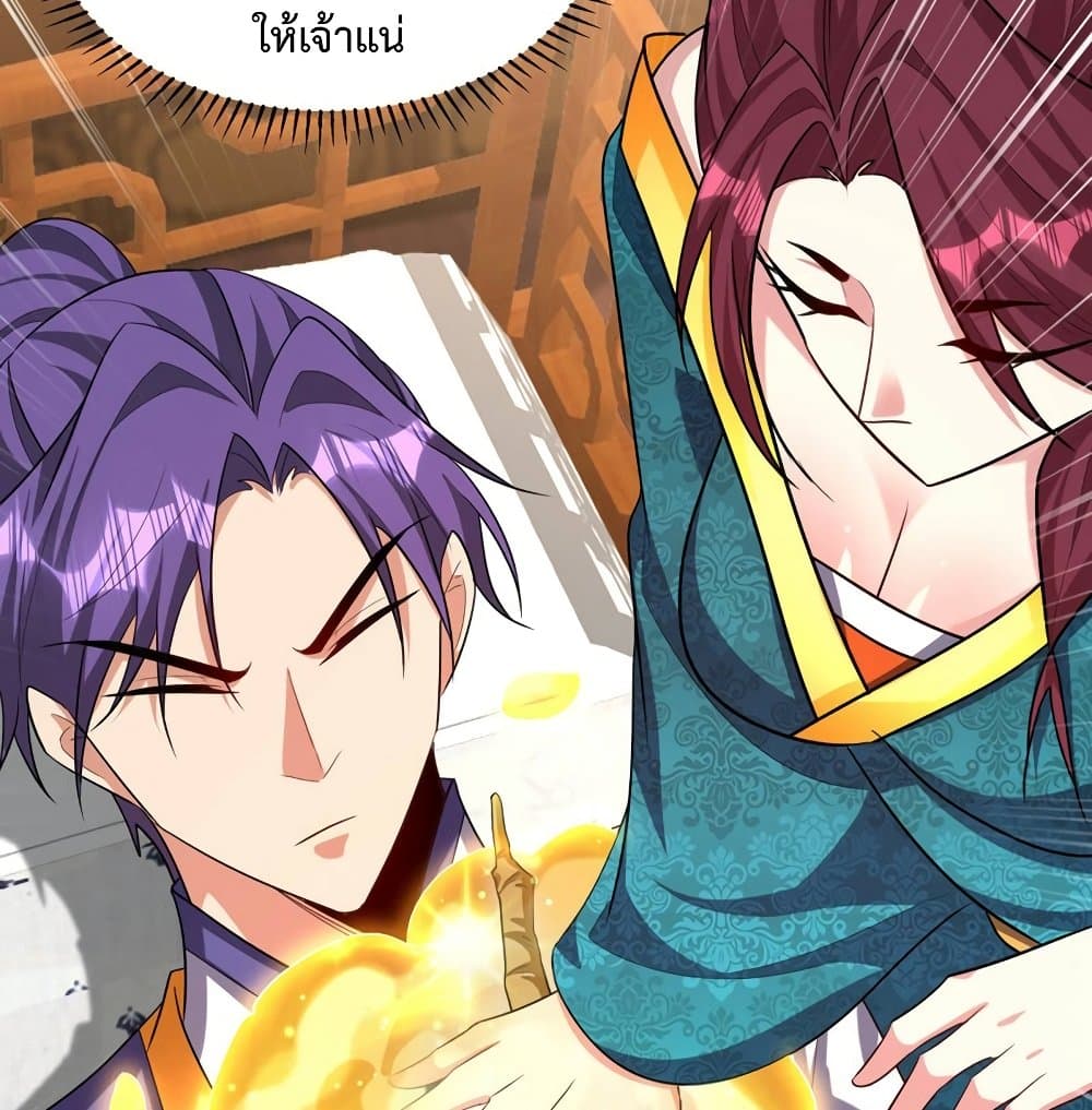 Rise of The Demon King รุ่งอรุณแห่งราชาปีศาจ page 62