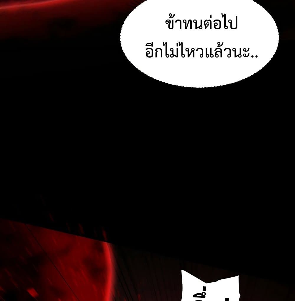 Rise of The Demon King รุ่งอรุณแห่งราชาปีศาจ page 68