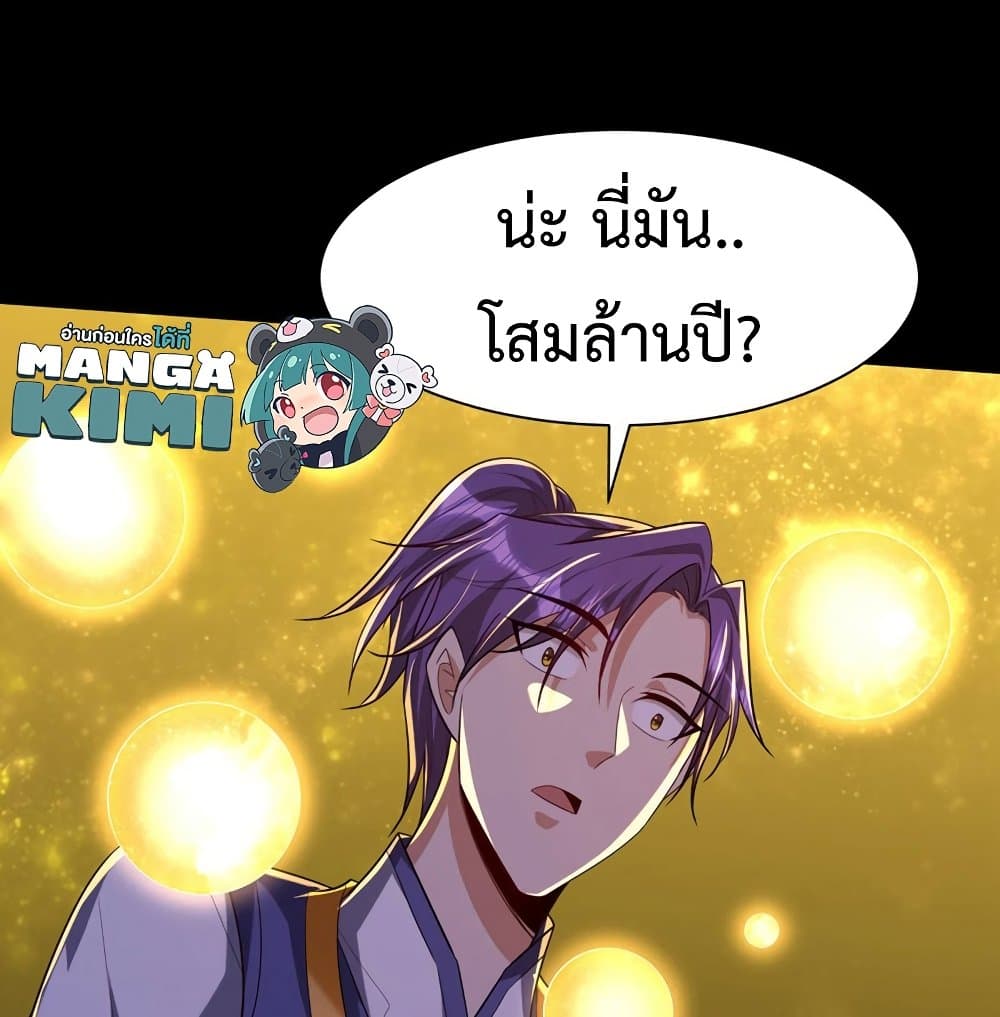 Rise of The Demon King รุ่งอรุณแห่งราชาปีศาจ page 75