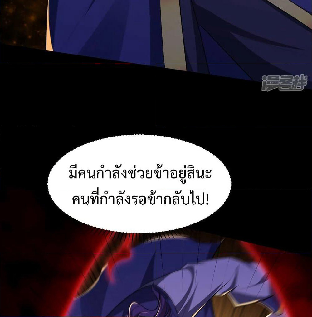 Rise of The Demon King รุ่งอรุณแห่งราชาปีศาจ page 77