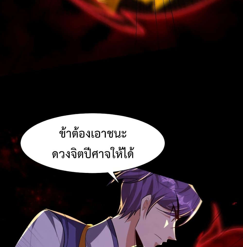 Rise of The Demon King รุ่งอรุณแห่งราชาปีศาจ page 79