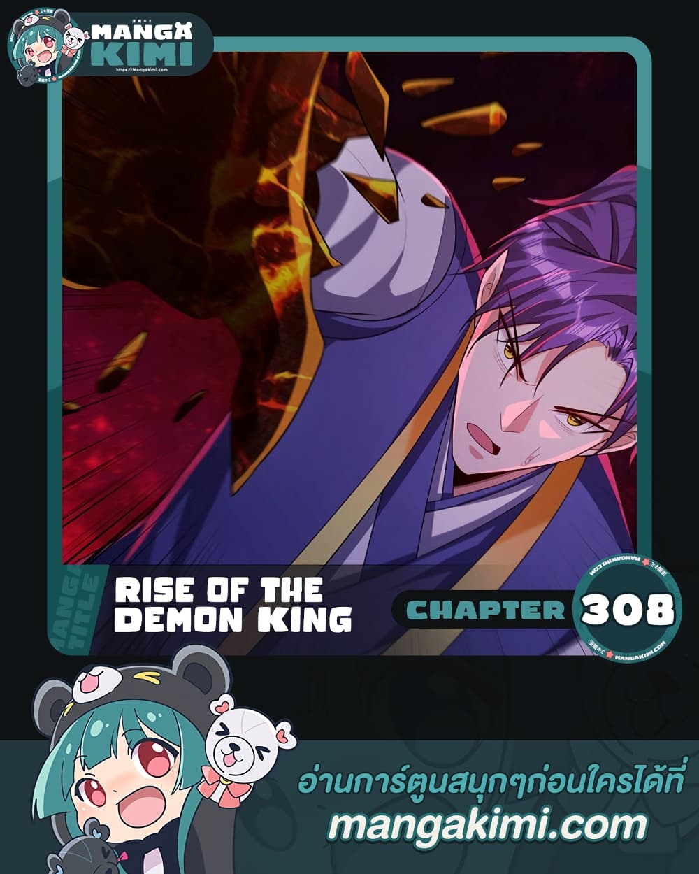 Rise of The Demon King รุ่งอรุณแห่งราชาปีศาจ page 1