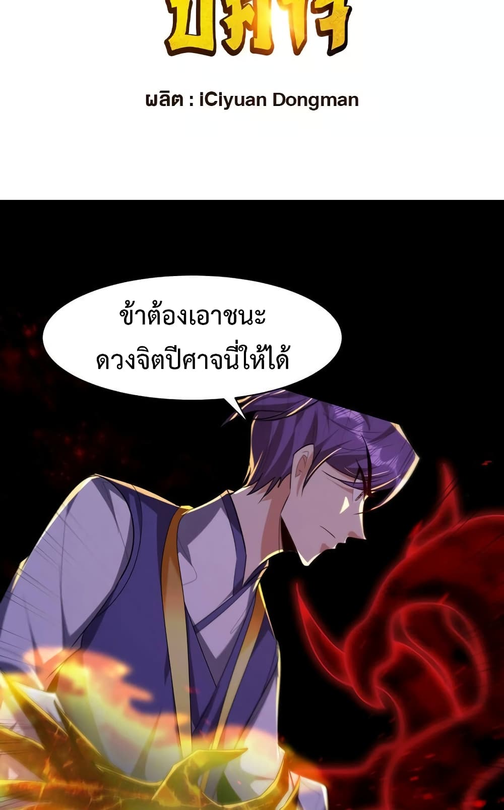 Rise of The Demon King รุ่งอรุณแห่งราชาปีศาจ page 3