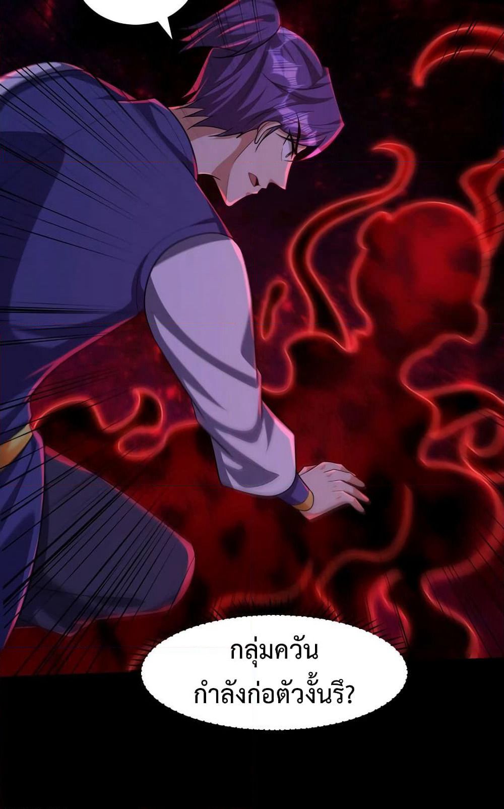 Rise of The Demon King รุ่งอรุณแห่งราชาปีศาจ page 5