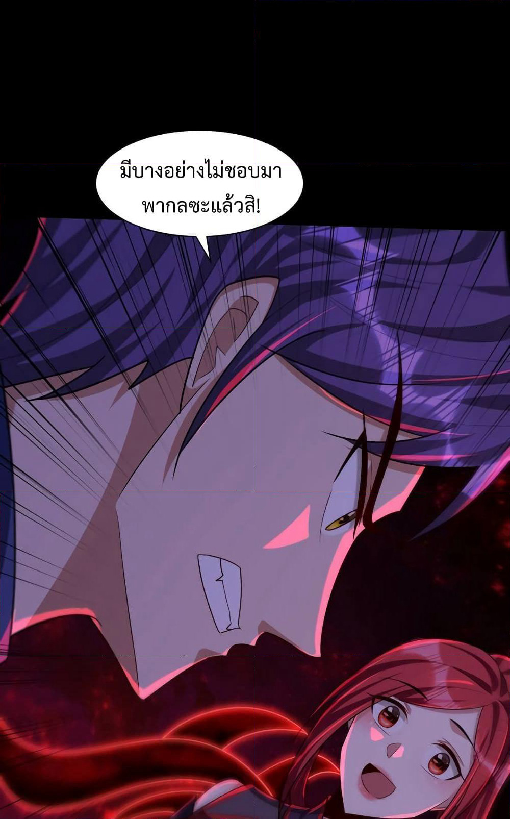 Rise of The Demon King รุ่งอรุณแห่งราชาปีศาจ page 6