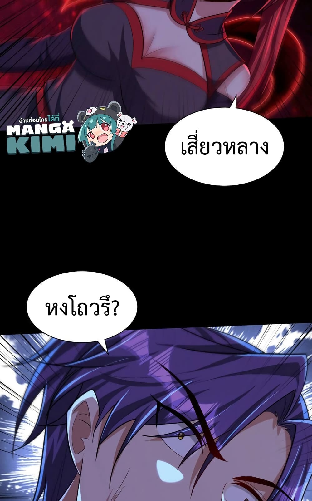 Rise of The Demon King รุ่งอรุณแห่งราชาปีศาจ page 7