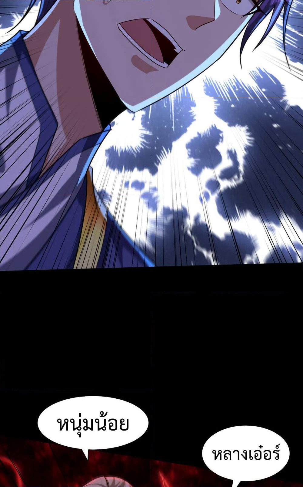 Rise of The Demon King รุ่งอรุณแห่งราชาปีศาจ page 8