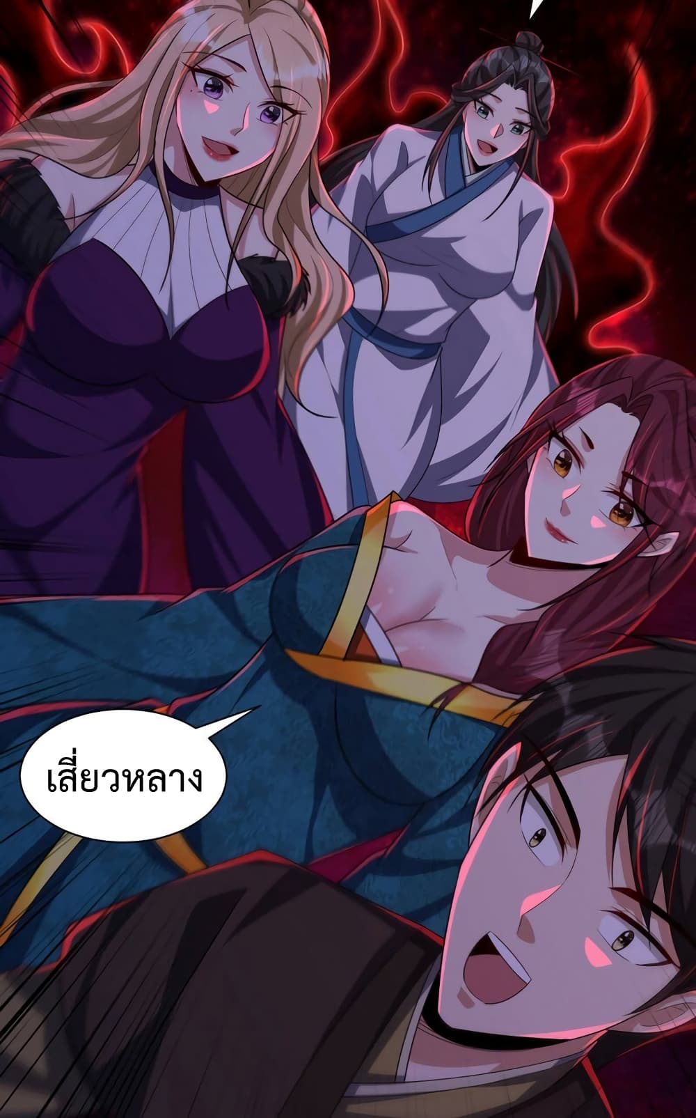Rise of The Demon King รุ่งอรุณแห่งราชาปีศาจ page 9