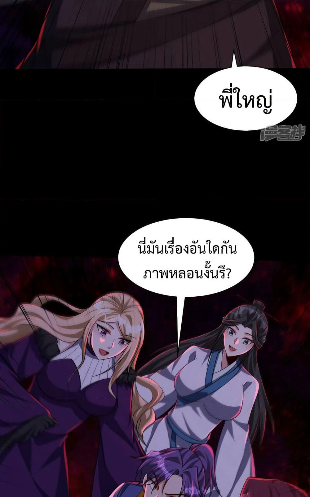 Rise of The Demon King รุ่งอรุณแห่งราชาปีศาจ page 10