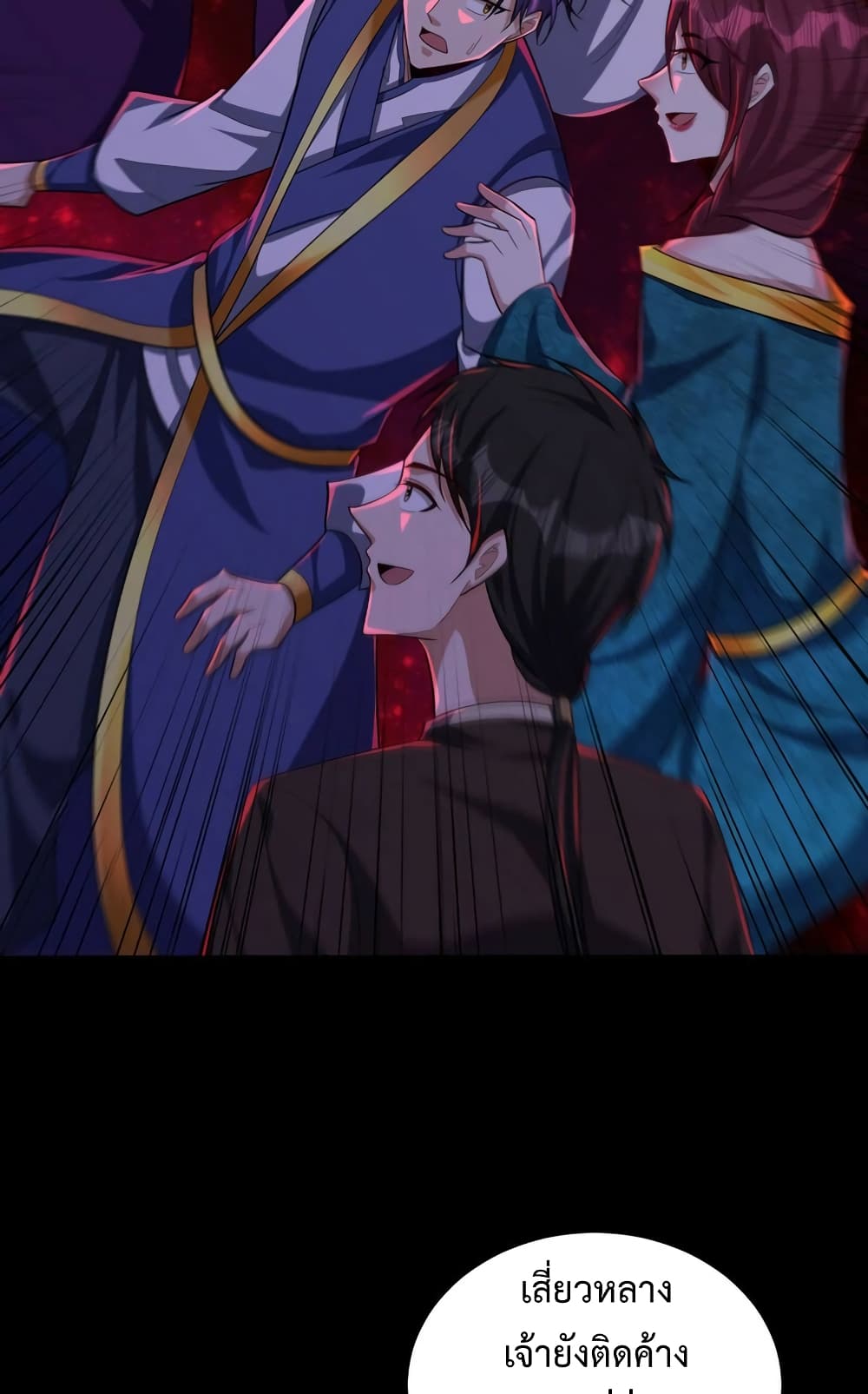 Rise of The Demon King รุ่งอรุณแห่งราชาปีศาจ page 11