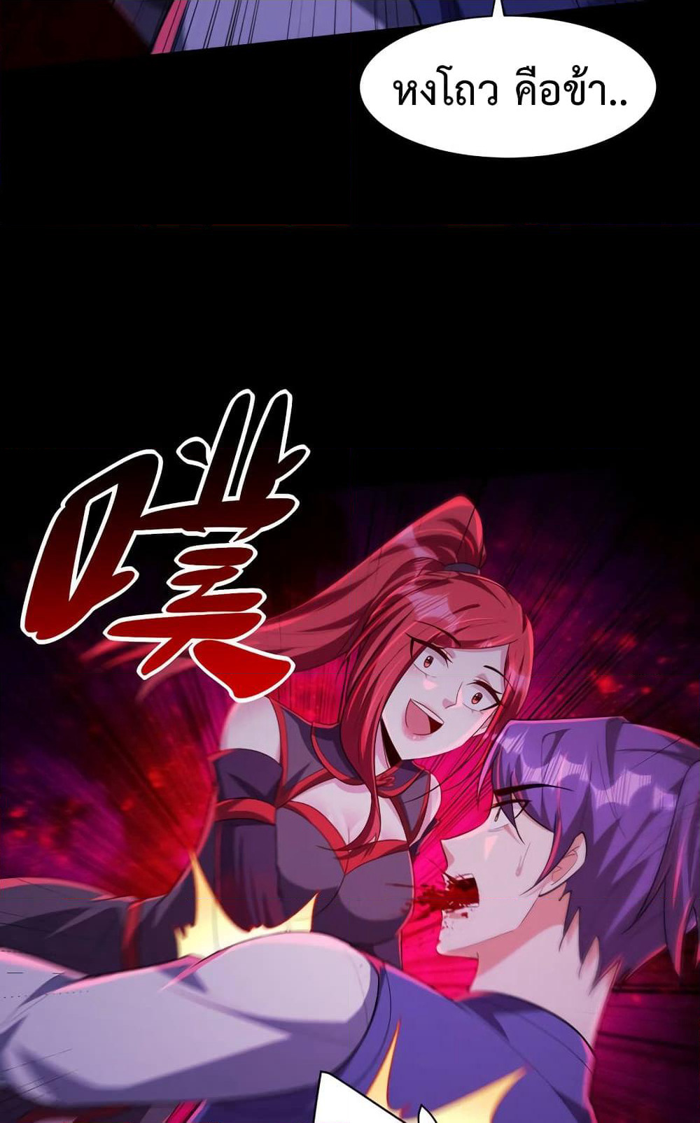 Rise of The Demon King รุ่งอรุณแห่งราชาปีศาจ page 13