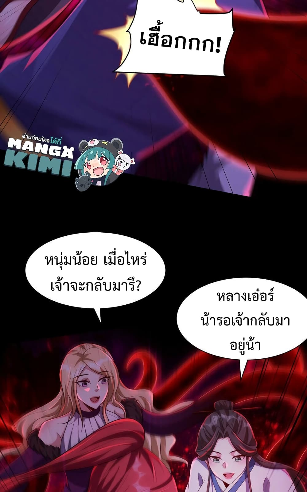 Rise of The Demon King รุ่งอรุณแห่งราชาปีศาจ page 14